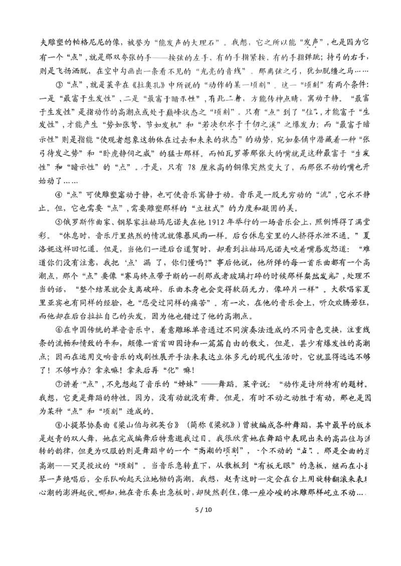 2024届山东省实验中学高三下学期一模考试语文试题_2024年4月_01按日期_13号_2024届山东省实验中学高三下学期一模考试_2024届山东省实验中学高三下学期一模考试语文试题