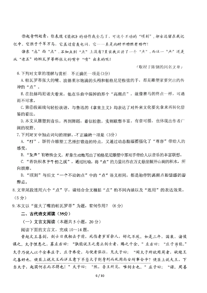2024届山东省实验中学高三下学期一模考试语文试题_2024年4月_01按日期_13号_2024届山东省实验中学高三下学期一模考试_2024届山东省实验中学高三下学期一模考试语文试题