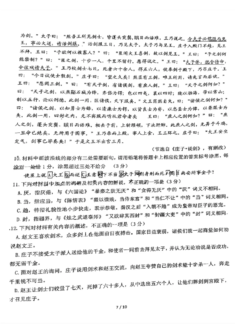 2024届山东省实验中学高三下学期一模考试语文试题_2024年4月_01按日期_13号_2024届山东省实验中学高三下学期一模考试_2024届山东省实验中学高三下学期一模考试语文试题