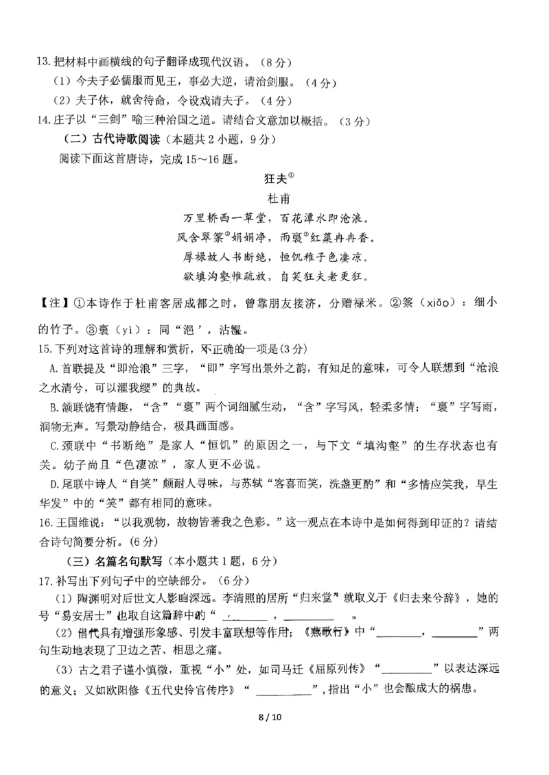 2024届山东省实验中学高三下学期一模考试语文试题_2024年4月_01按日期_13号_2024届山东省实验中学高三下学期一模考试_2024届山东省实验中学高三下学期一模考试语文试题
