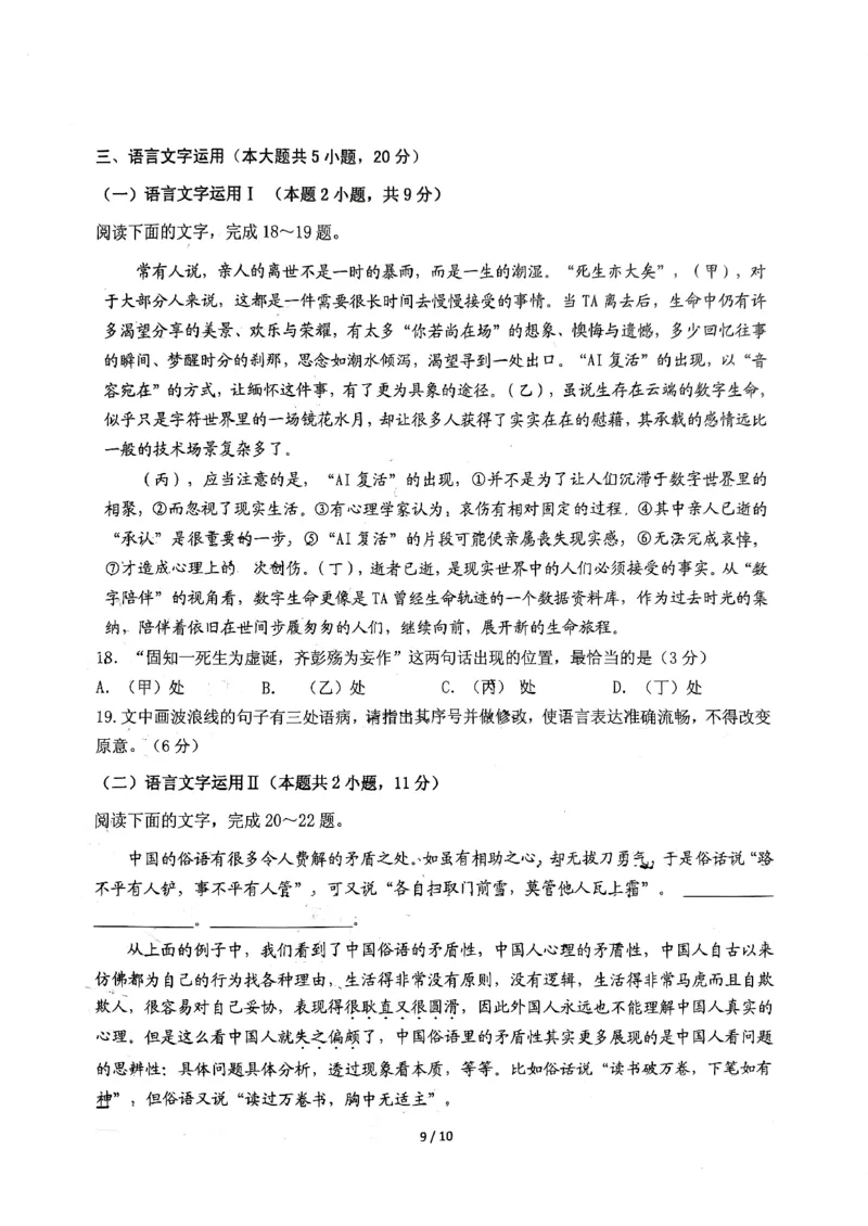 2024届山东省实验中学高三下学期一模考试语文试题_2024年4月_01按日期_13号_2024届山东省实验中学高三下学期一模考试_2024届山东省实验中学高三下学期一模考试语文试题