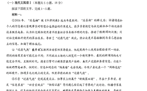 2024届山东省实验中学高三下学期一模考试语文试题_2024年4月_01按日期_13号_2024届山东省实验中学高三下学期一模考试_2024届山东省实验中学高三下学期一模考试语文试题