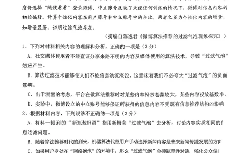 2024届山东省实验中学高三下学期一模考试语文试题_2024年4月_01按日期_13号_2024届山东省实验中学高三下学期一模考试_2024届山东省实验中学高三下学期一模考试语文试题