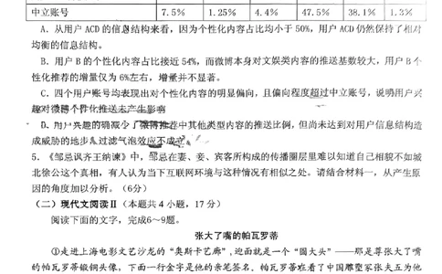 2024届山东省实验中学高三下学期一模考试语文试题_2024年4月_01按日期_13号_2024届山东省实验中学高三下学期一模考试_2024届山东省实验中学高三下学期一模考试语文试题