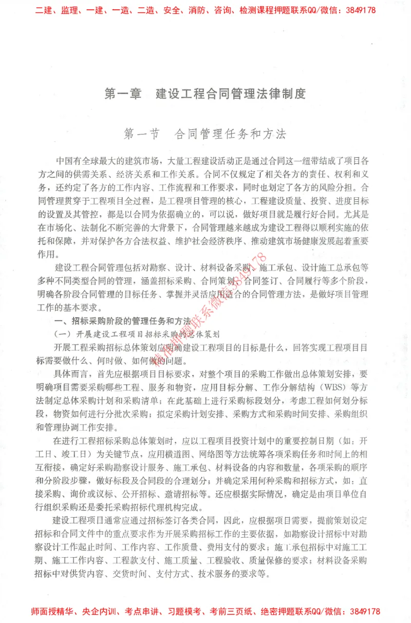 25年-监理合同-官方教材_监理工程师_2025监理工程师_2025监理工程师考试教材电子版