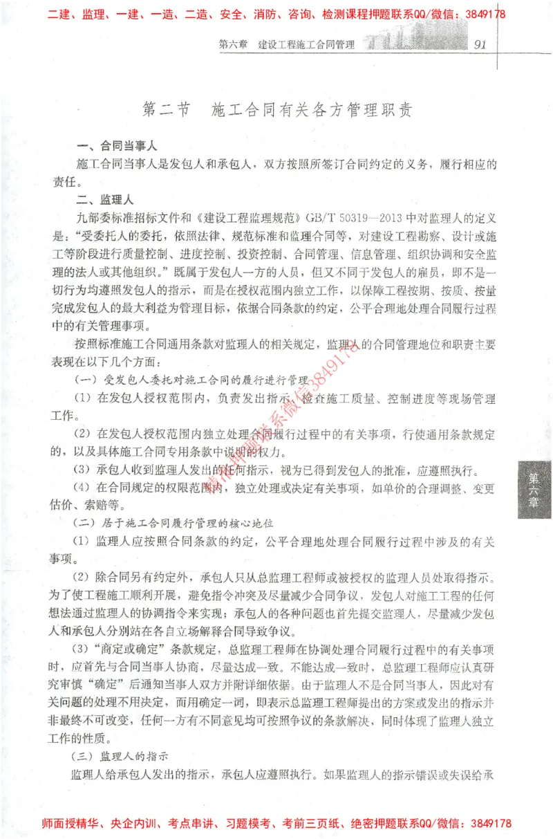 25年-监理合同-官方教材_监理工程师_2025监理工程师_2025监理工程师考试教材电子版