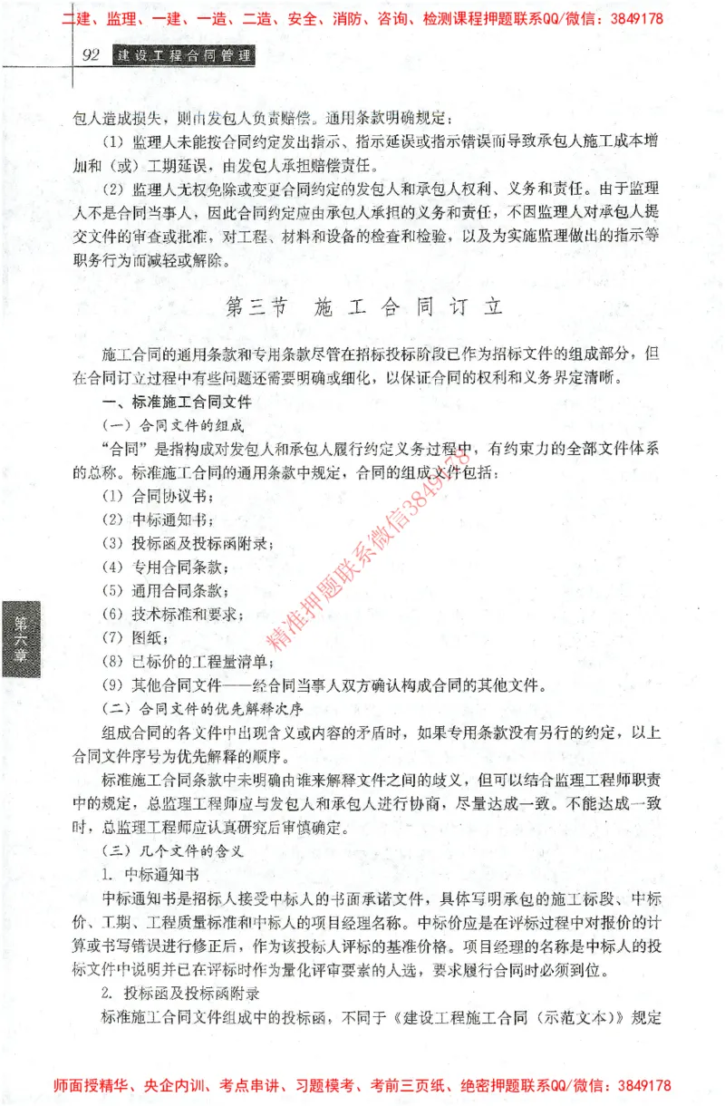 25年-监理合同-官方教材_监理工程师_2025监理工程师_2025监理工程师考试教材电子版