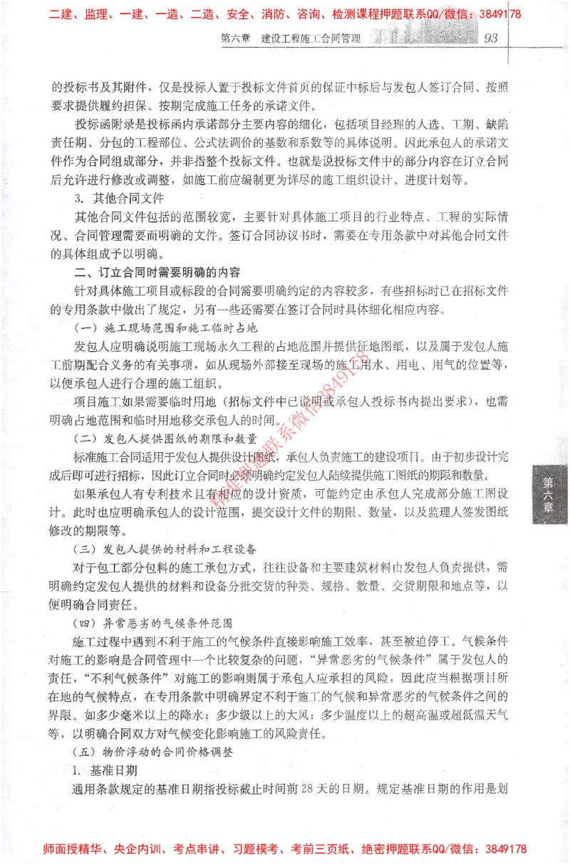 25年-监理合同-官方教材_监理工程师_2025监理工程师_2025监理工程师考试教材电子版