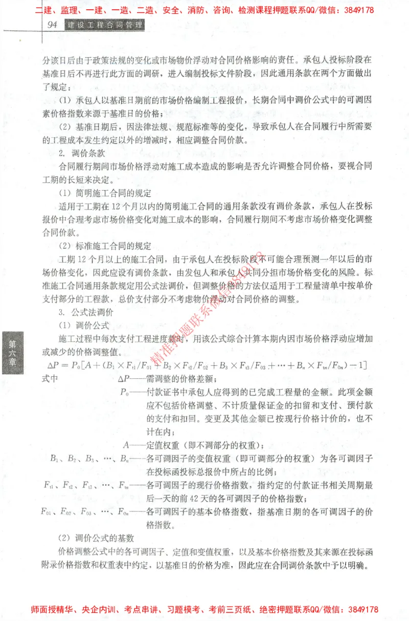 25年-监理合同-官方教材_监理工程师_2025监理工程师_2025监理工程师考试教材电子版
