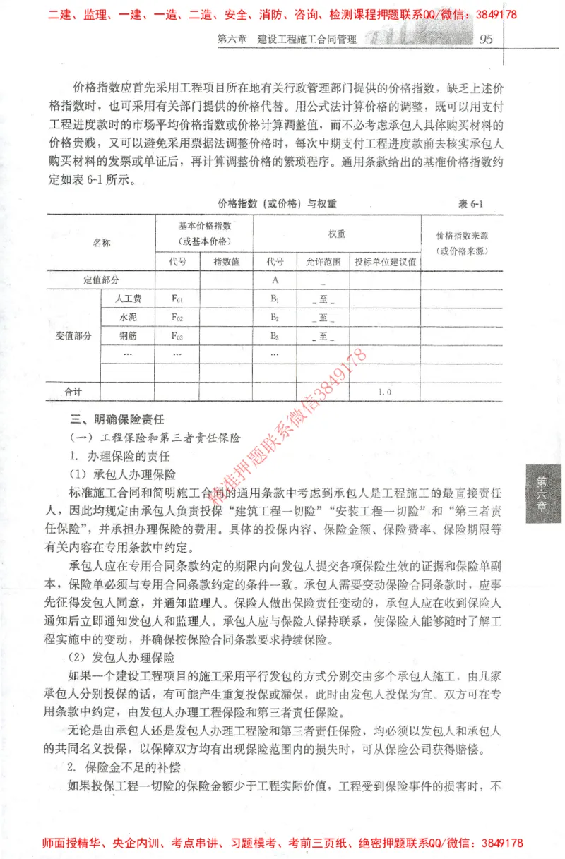 25年-监理合同-官方教材_监理工程师_2025监理工程师_2025监理工程师考试教材电子版