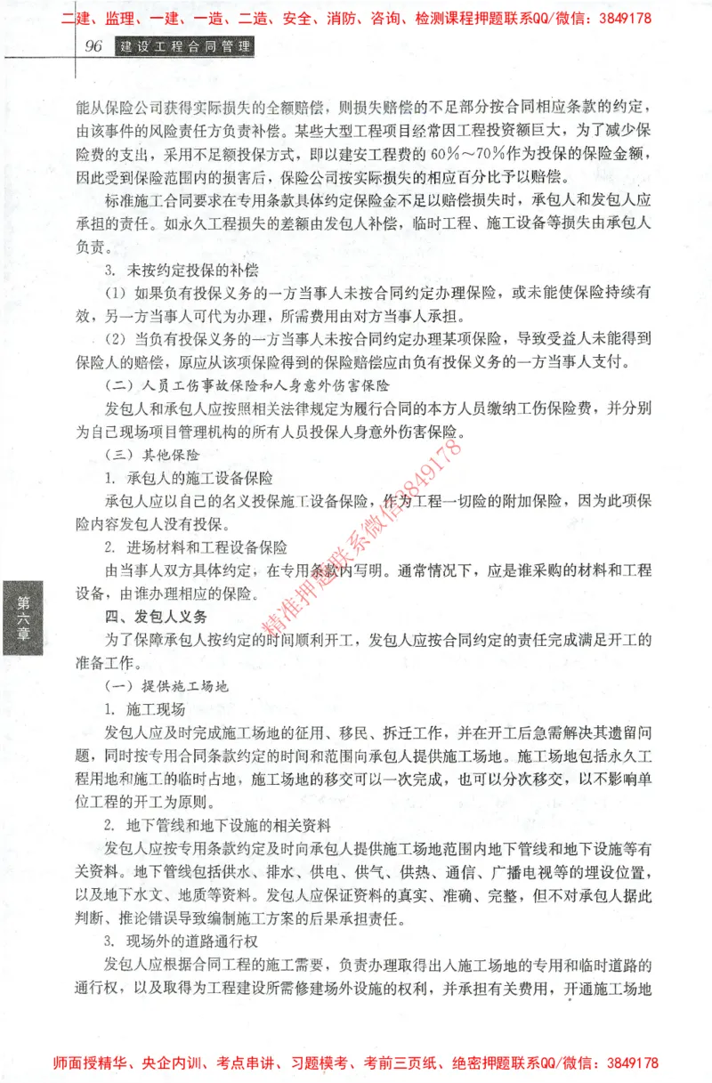 25年-监理合同-官方教材_监理工程师_2025监理工程师_2025监理工程师考试教材电子版