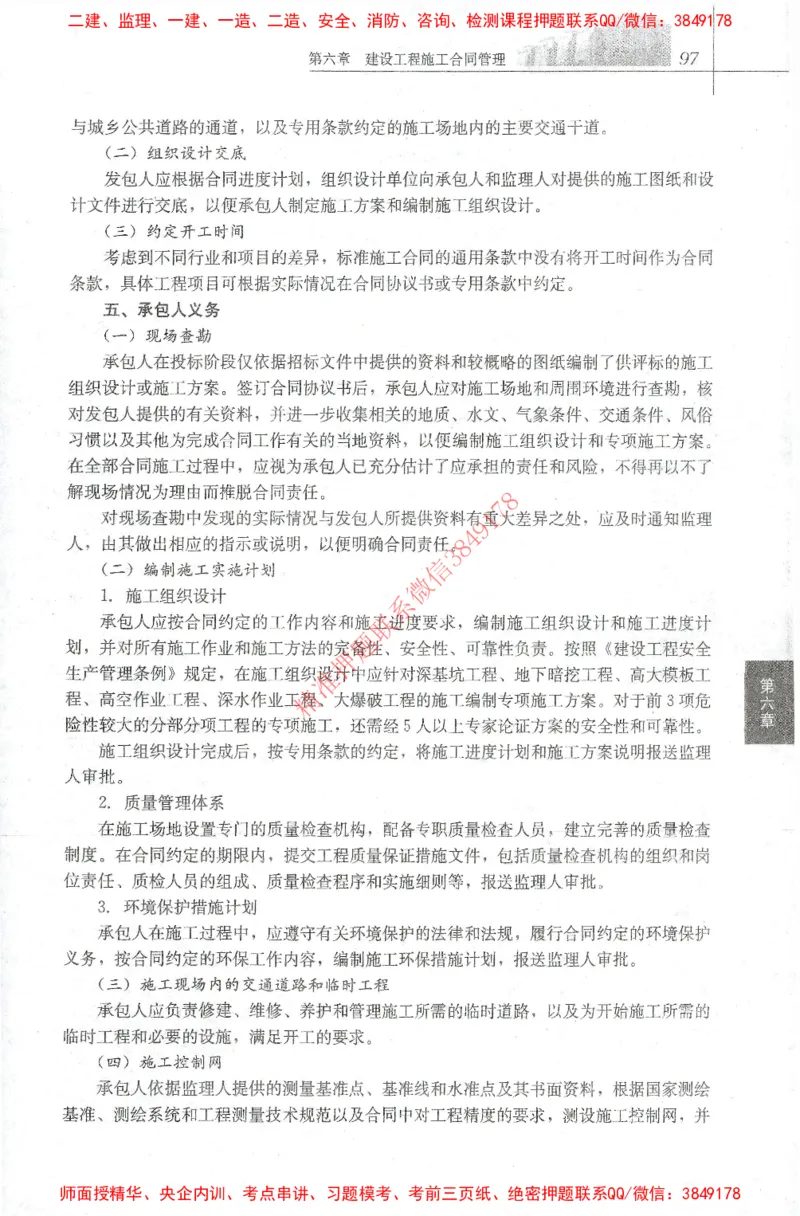 25年-监理合同-官方教材_监理工程师_2025监理工程师_2025监理工程师考试教材电子版