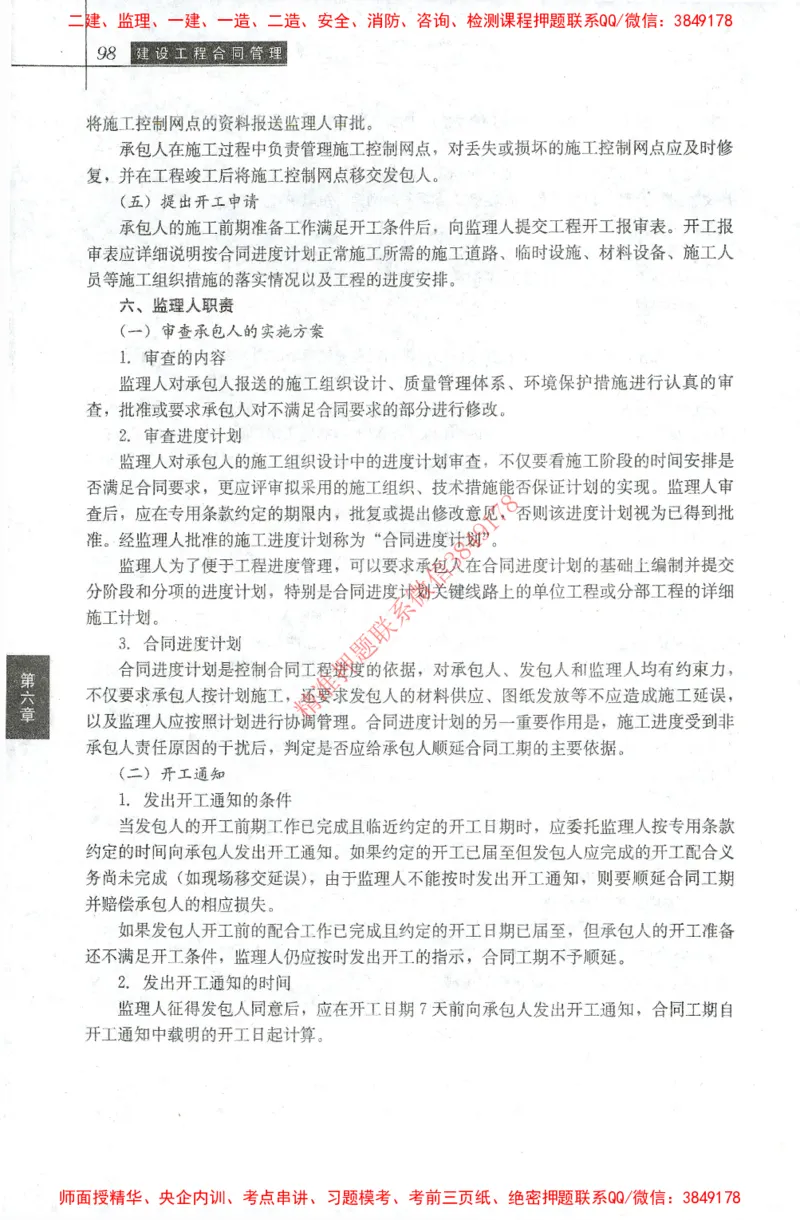 25年-监理合同-官方教材_监理工程师_2025监理工程师_2025监理工程师考试教材电子版