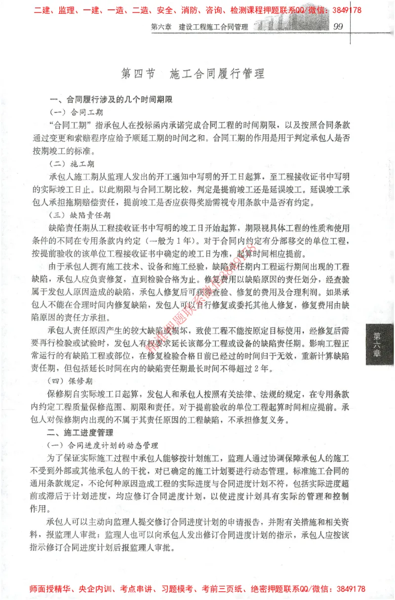 25年-监理合同-官方教材_监理工程师_2025监理工程师_2025监理工程师考试教材电子版