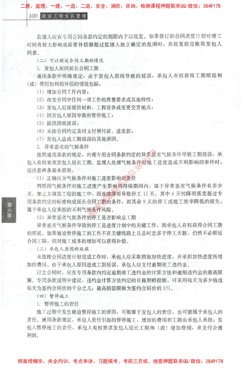 25年-监理合同-官方教材_监理工程师_2025监理工程师_2025监理工程师考试教材电子版