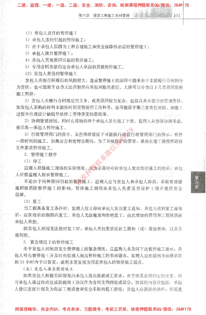 25年-监理合同-官方教材_监理工程师_2025监理工程师_2025监理工程师考试教材电子版