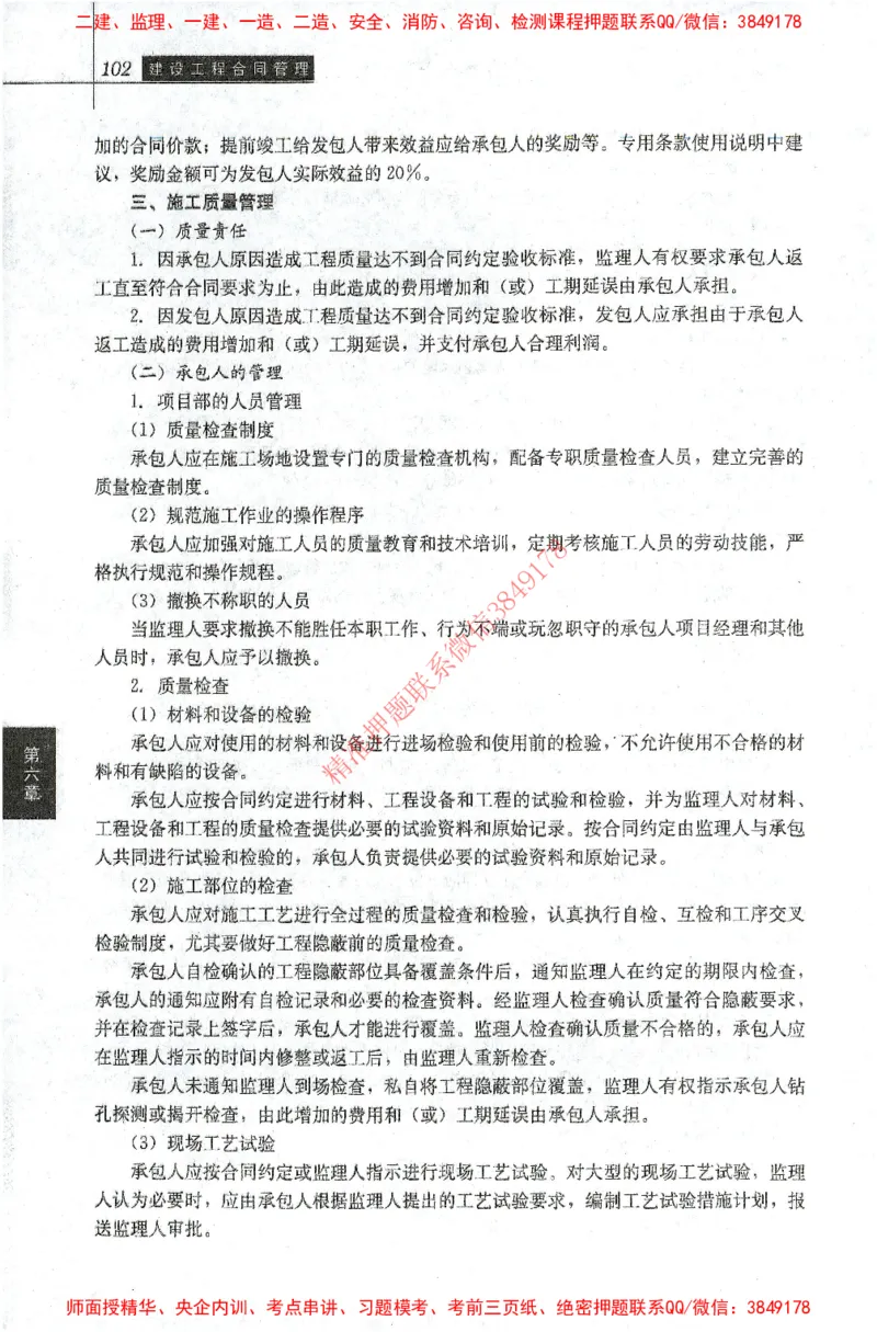 25年-监理合同-官方教材_监理工程师_2025监理工程师_2025监理工程师考试教材电子版