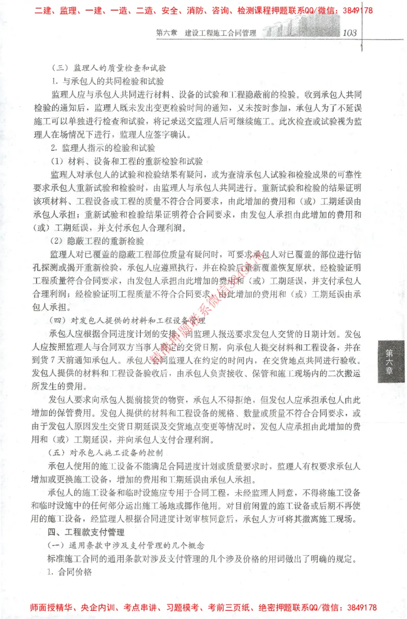 25年-监理合同-官方教材_监理工程师_2025监理工程师_2025监理工程师考试教材电子版