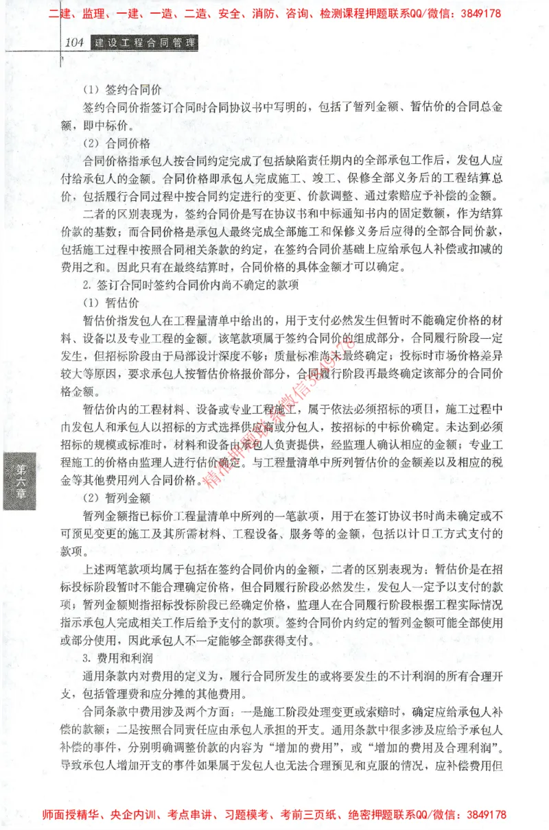 25年-监理合同-官方教材_监理工程师_2025监理工程师_2025监理工程师考试教材电子版