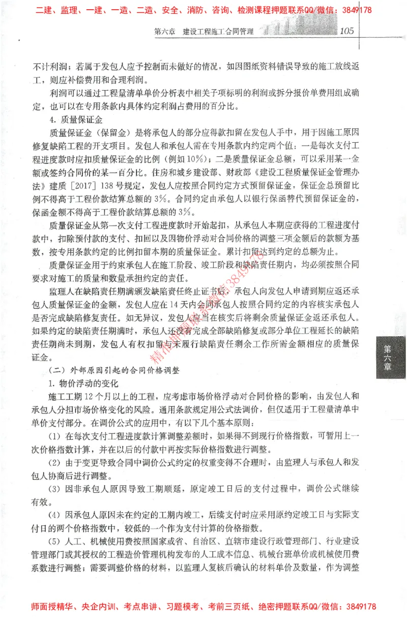 25年-监理合同-官方教材_监理工程师_2025监理工程师_2025监理工程师考试教材电子版