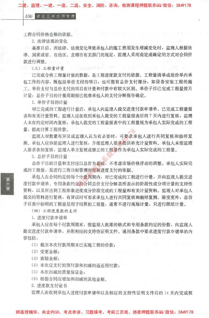25年-监理合同-官方教材_监理工程师_2025监理工程师_2025监理工程师考试教材电子版