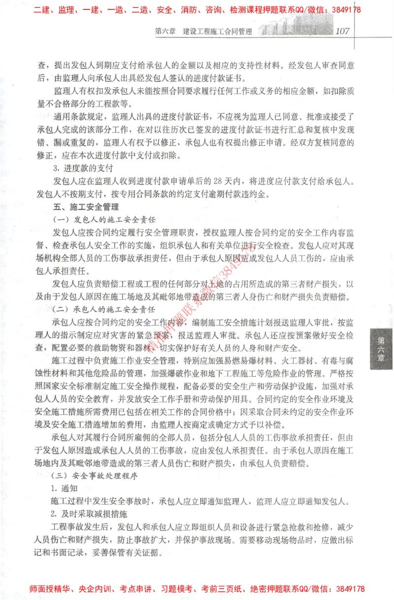 25年-监理合同-官方教材_监理工程师_2025监理工程师_2025监理工程师考试教材电子版