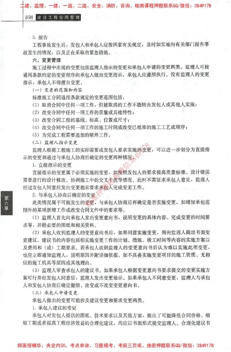 25年-监理合同-官方教材_监理工程师_2025监理工程师_2025监理工程师考试教材电子版