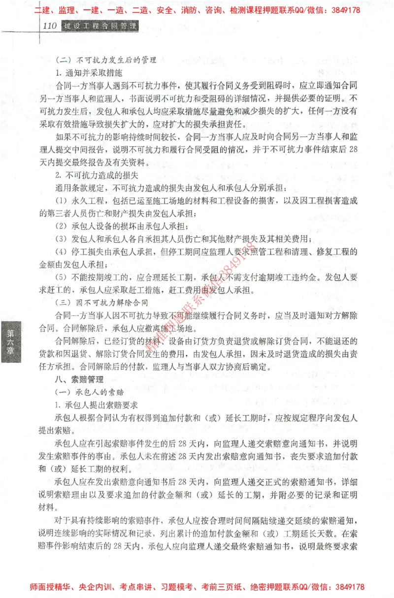 25年-监理合同-官方教材_监理工程师_2025监理工程师_2025监理工程师考试教材电子版