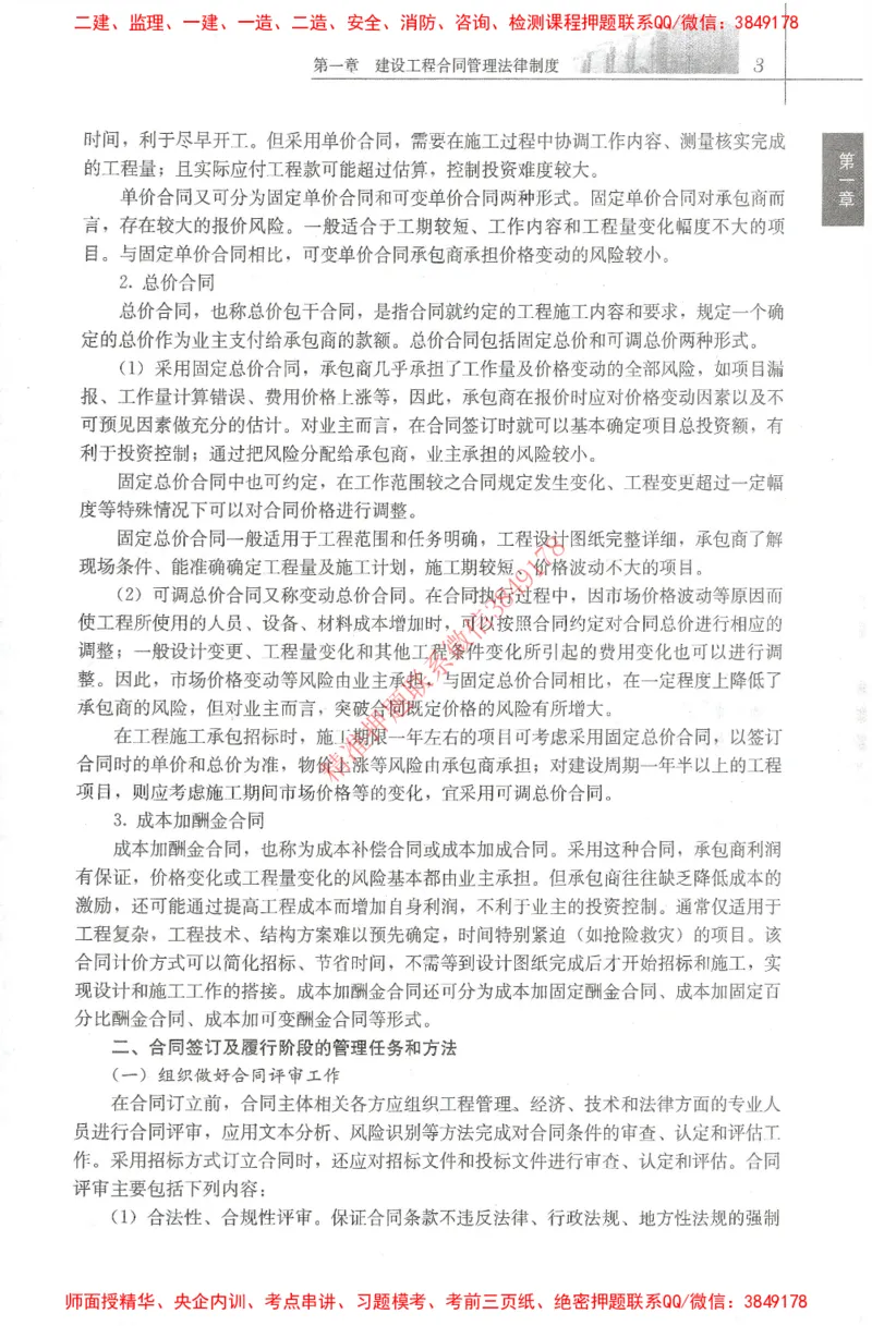 25年-监理合同-官方教材_监理工程师_2025监理工程师_2025监理工程师考试教材电子版