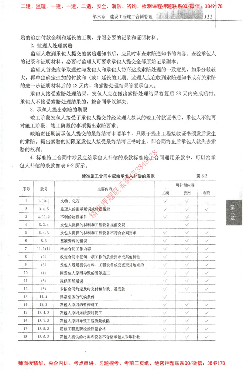 25年-监理合同-官方教材_监理工程师_2025监理工程师_2025监理工程师考试教材电子版