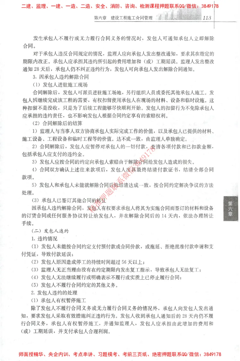25年-监理合同-官方教材_监理工程师_2025监理工程师_2025监理工程师考试教材电子版