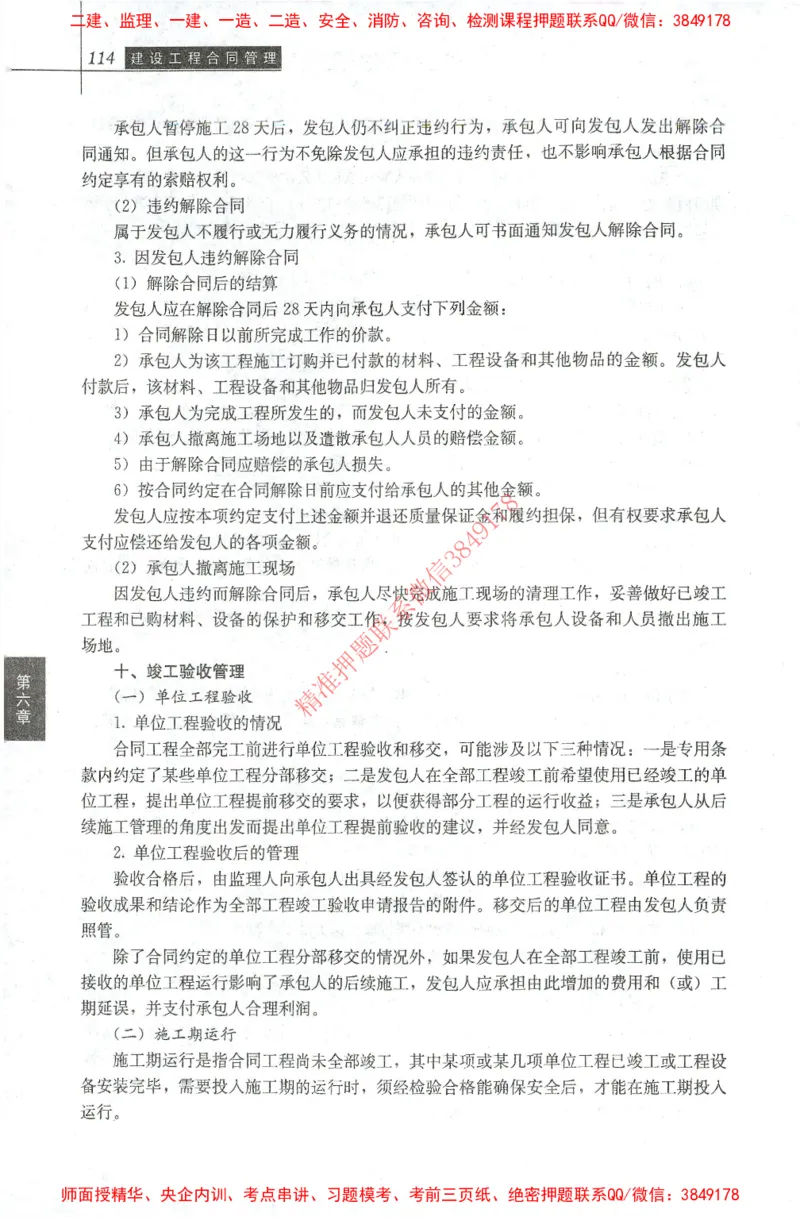 25年-监理合同-官方教材_监理工程师_2025监理工程师_2025监理工程师考试教材电子版