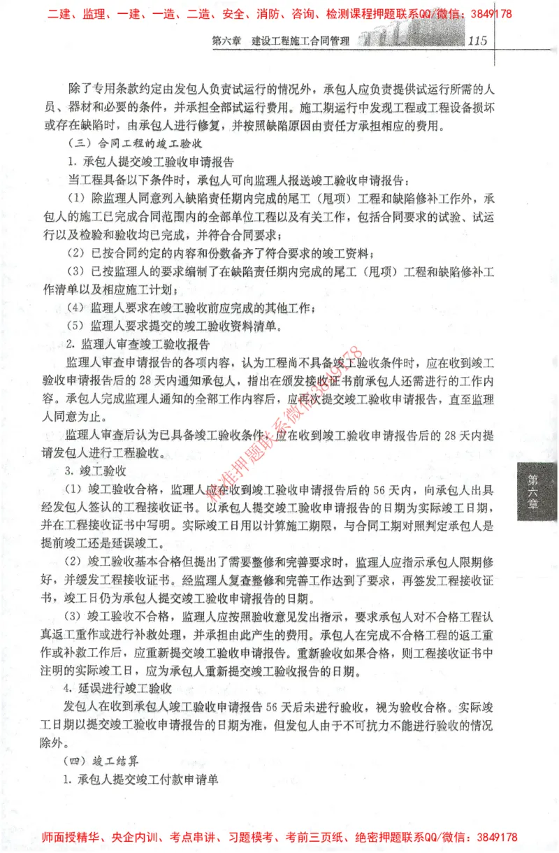 25年-监理合同-官方教材_监理工程师_2025监理工程师_2025监理工程师考试教材电子版