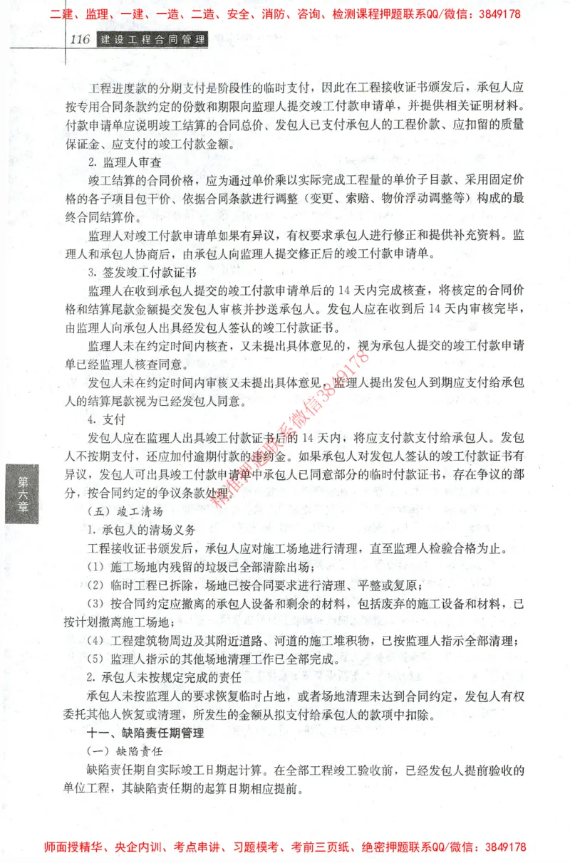 25年-监理合同-官方教材_监理工程师_2025监理工程师_2025监理工程师考试教材电子版
