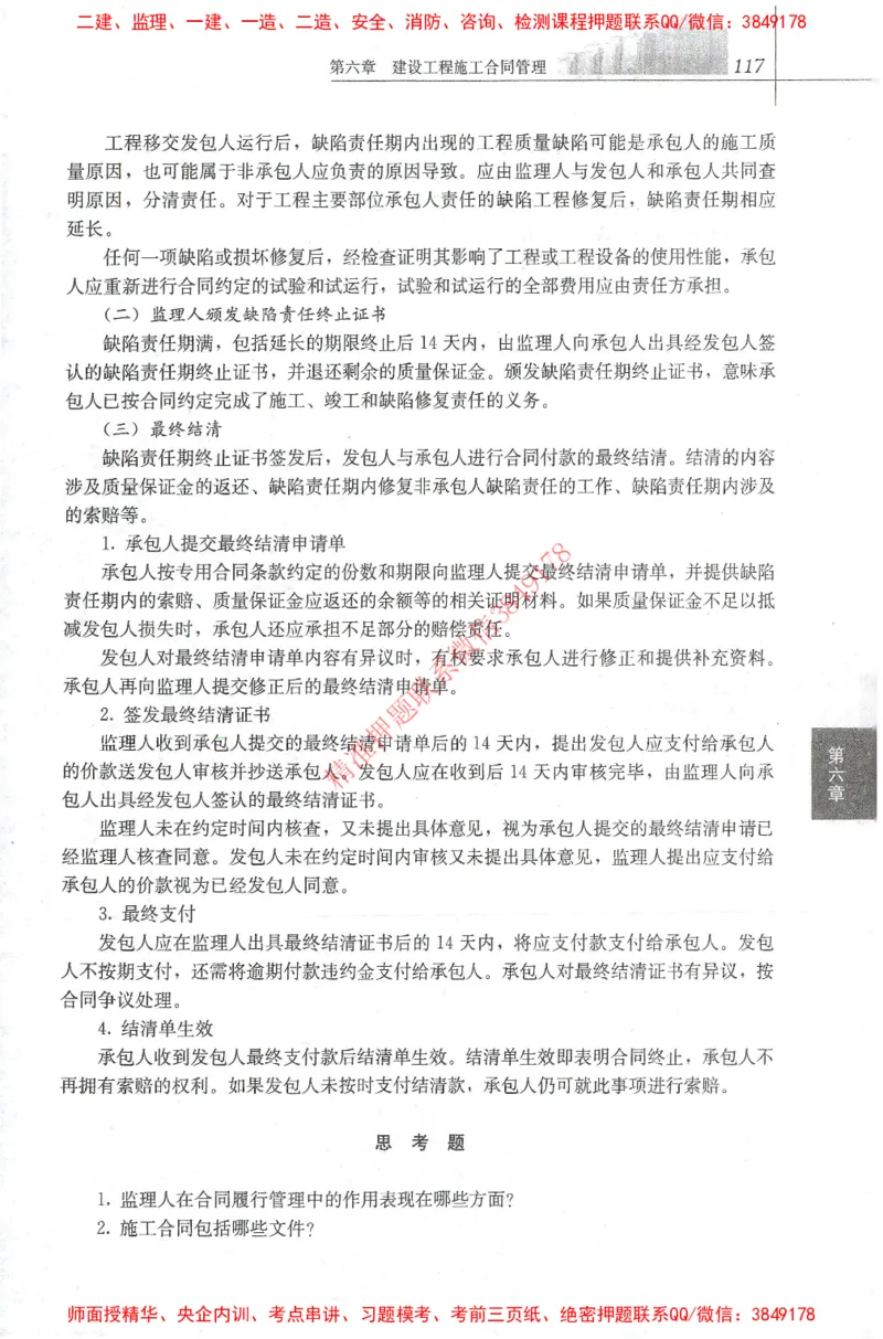 25年-监理合同-官方教材_监理工程师_2025监理工程师_2025监理工程师考试教材电子版