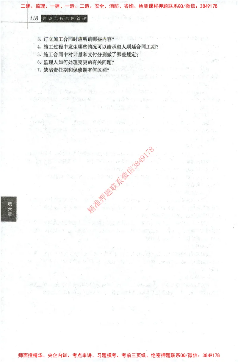 25年-监理合同-官方教材_监理工程师_2025监理工程师_2025监理工程师考试教材电子版