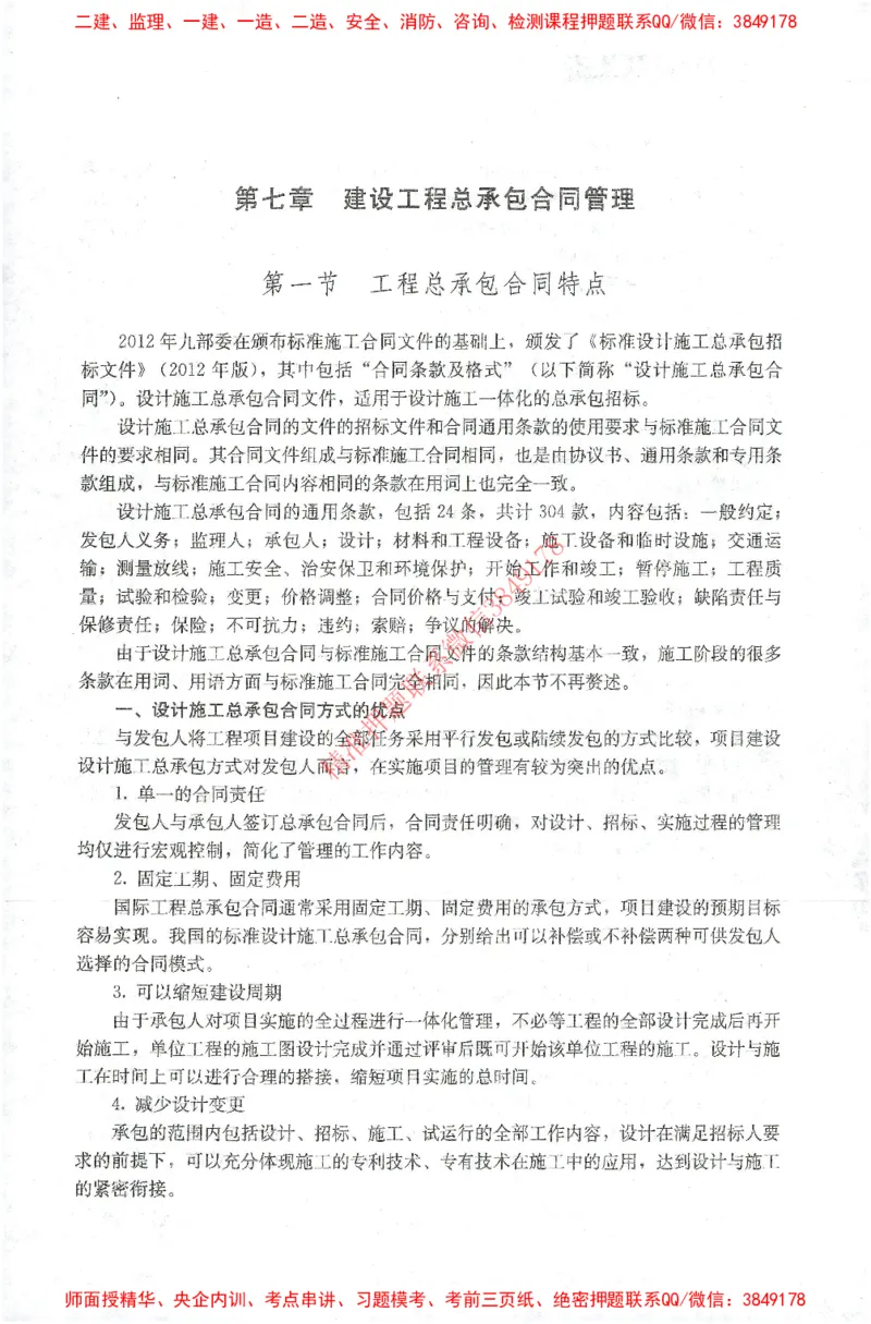25年-监理合同-官方教材_监理工程师_2025监理工程师_2025监理工程师考试教材电子版