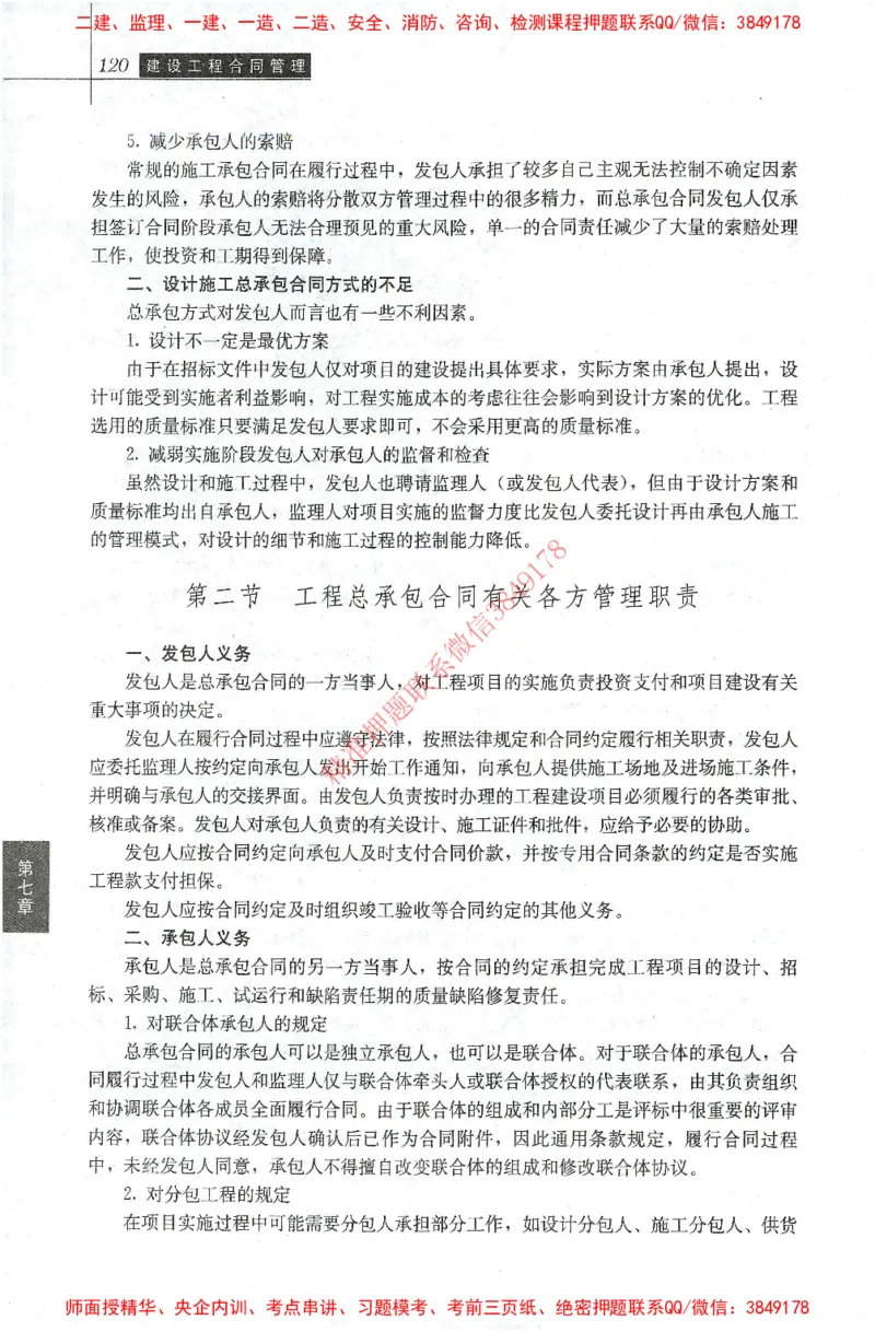 25年-监理合同-官方教材_监理工程师_2025监理工程师_2025监理工程师考试教材电子版