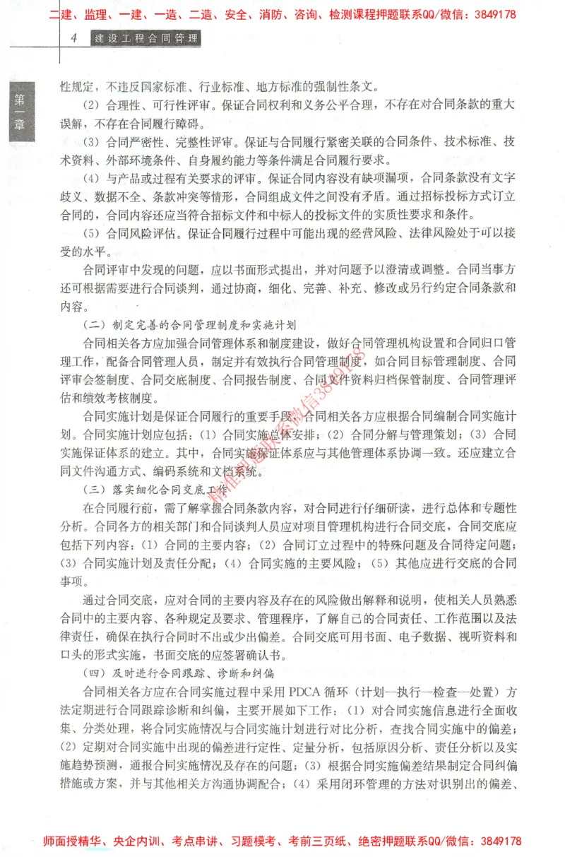 25年-监理合同-官方教材_监理工程师_2025监理工程师_2025监理工程师考试教材电子版