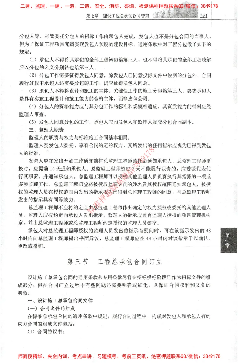 25年-监理合同-官方教材_监理工程师_2025监理工程师_2025监理工程师考试教材电子版