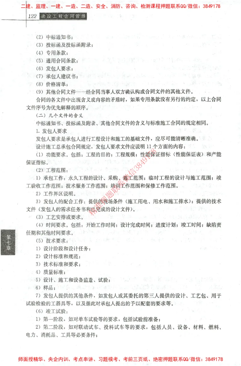 25年-监理合同-官方教材_监理工程师_2025监理工程师_2025监理工程师考试教材电子版