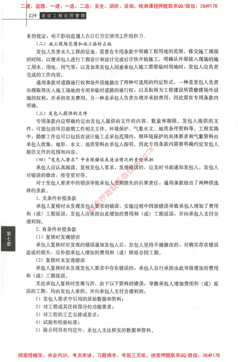 25年-监理合同-官方教材_监理工程师_2025监理工程师_2025监理工程师考试教材电子版