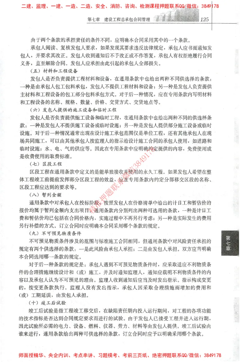 25年-监理合同-官方教材_监理工程师_2025监理工程师_2025监理工程师考试教材电子版