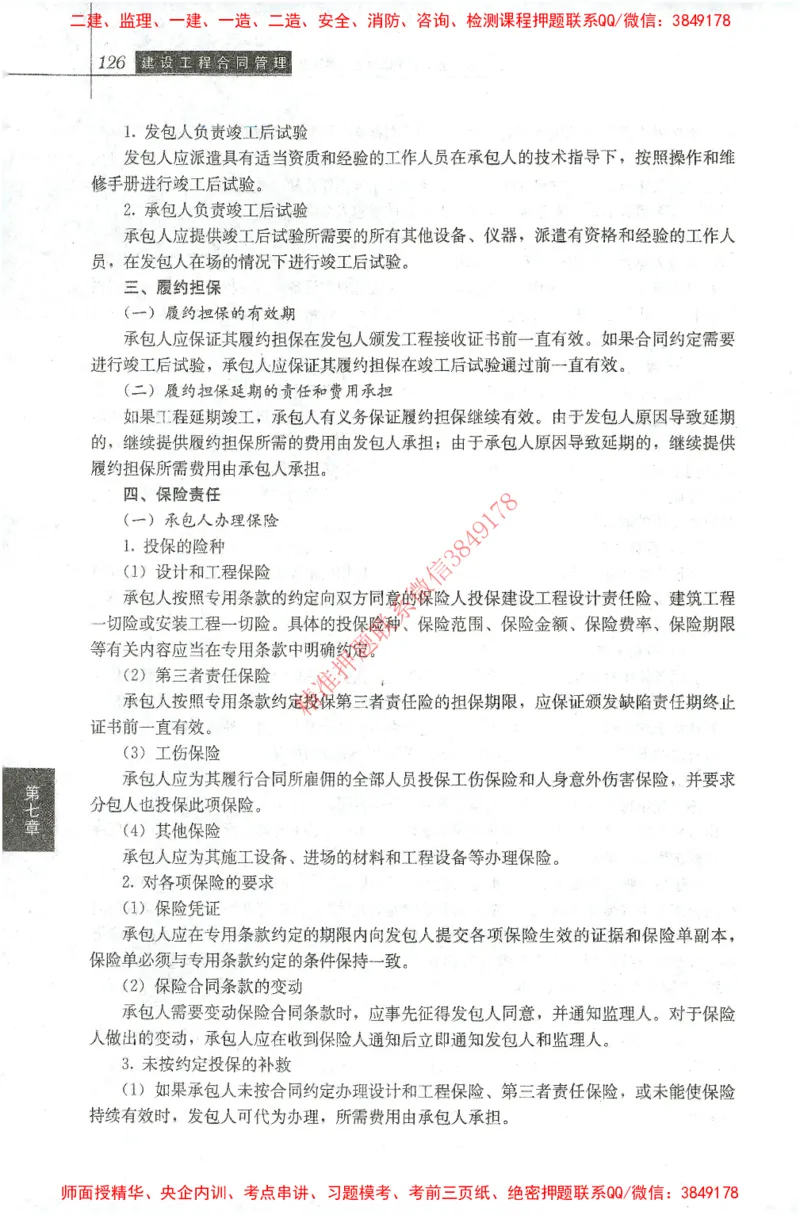 25年-监理合同-官方教材_监理工程师_2025监理工程师_2025监理工程师考试教材电子版