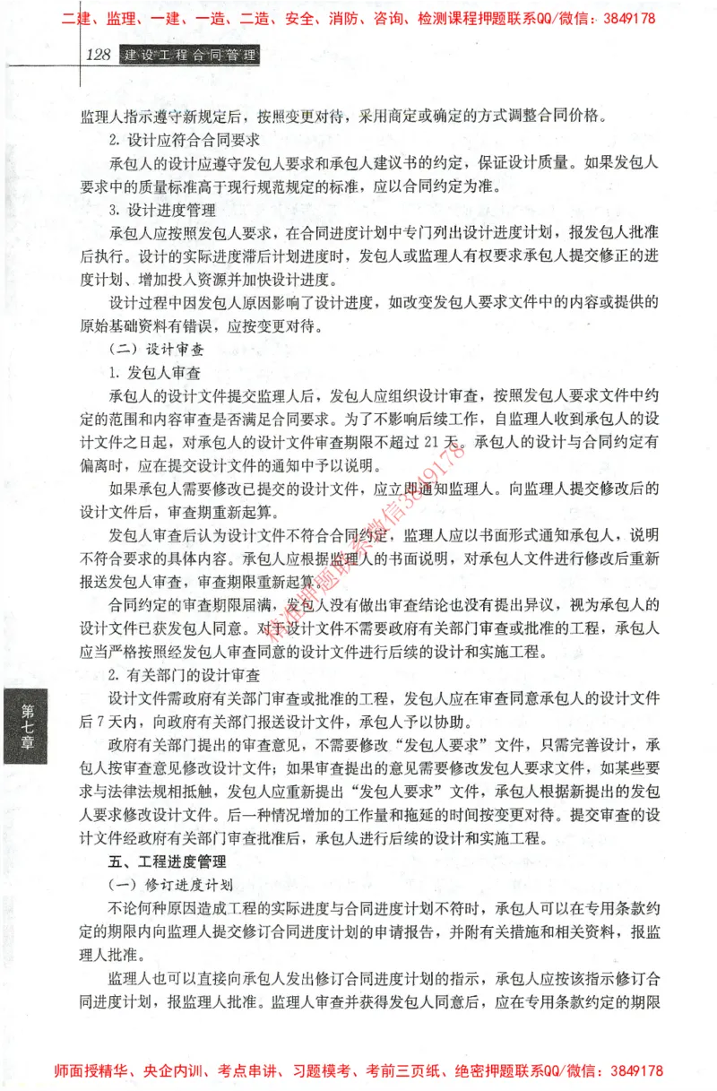 25年-监理合同-官方教材_监理工程师_2025监理工程师_2025监理工程师考试教材电子版