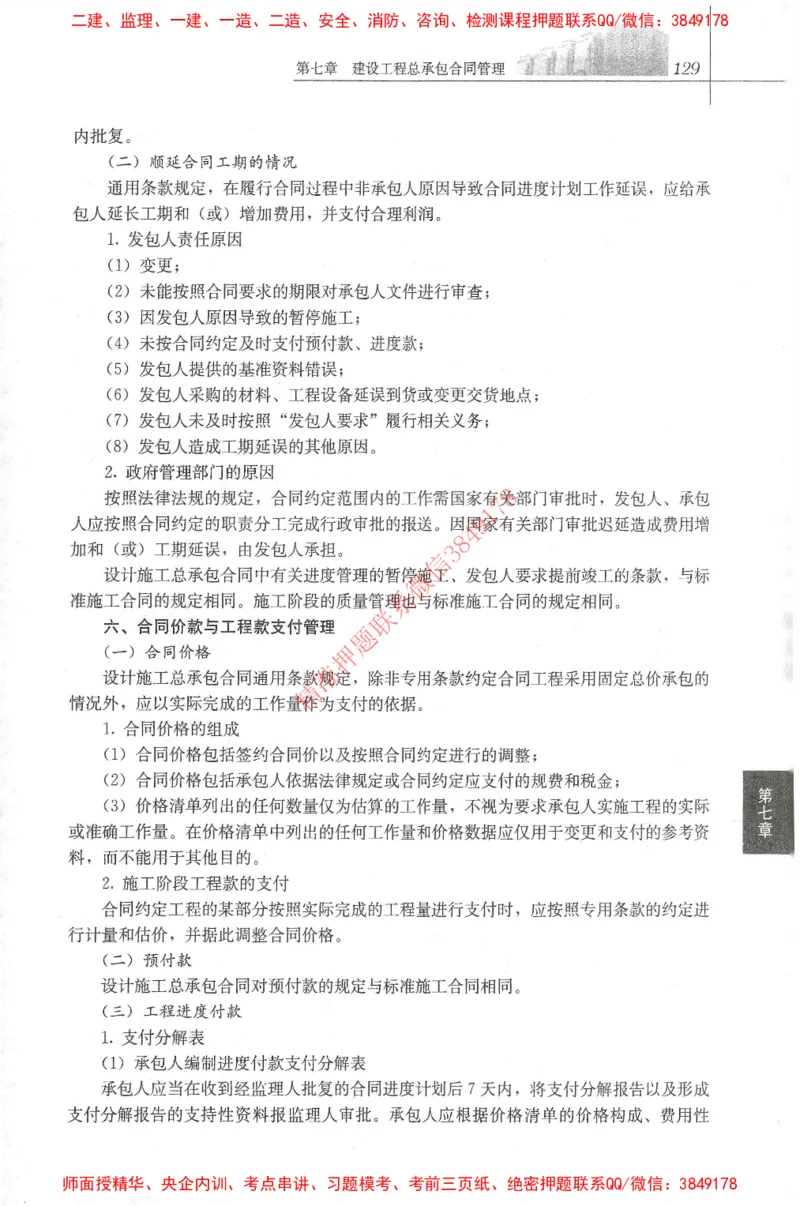 25年-监理合同-官方教材_监理工程师_2025监理工程师_2025监理工程师考试教材电子版