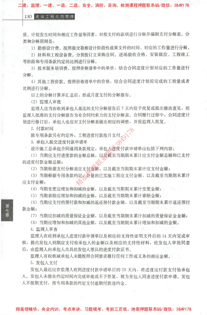 25年-监理合同-官方教材_监理工程师_2025监理工程师_2025监理工程师考试教材电子版