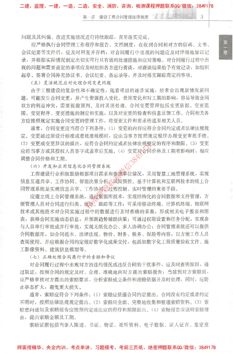 25年-监理合同-官方教材_监理工程师_2025监理工程师_2025监理工程师考试教材电子版