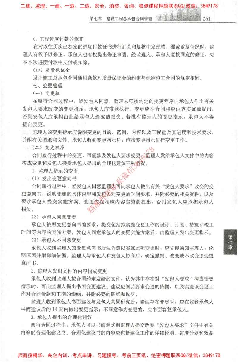 25年-监理合同-官方教材_监理工程师_2025监理工程师_2025监理工程师考试教材电子版