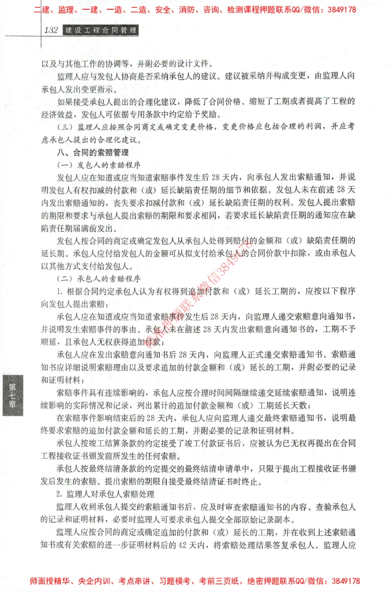 25年-监理合同-官方教材_监理工程师_2025监理工程师_2025监理工程师考试教材电子版